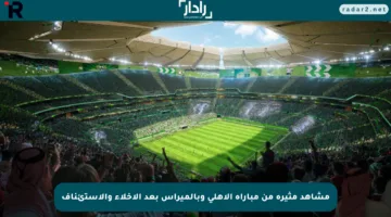 مشاهد مثيرة من مباراة الأهلي وبالميراس بعد الإخلاء والاستئناف